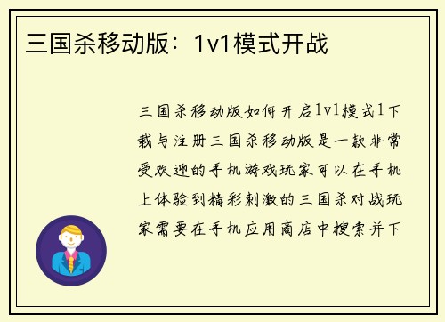 三国杀移动版：1v1模式开战