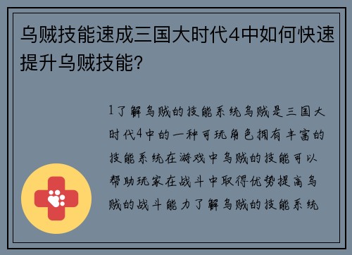 乌贼技能速成三国大时代4中如何快速提升乌贼技能？