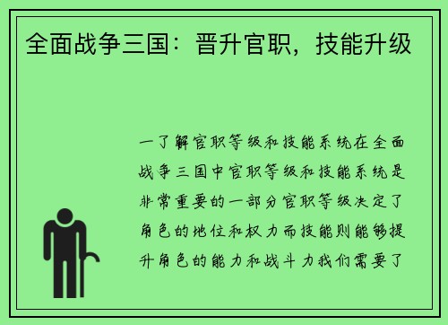 全面战争三国：晋升官职，技能升级